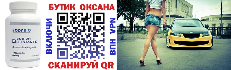 Купить где  Сычёвка  БУТИРАТ 99% 